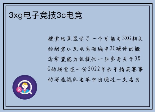 3xg电子竞技3c电竞