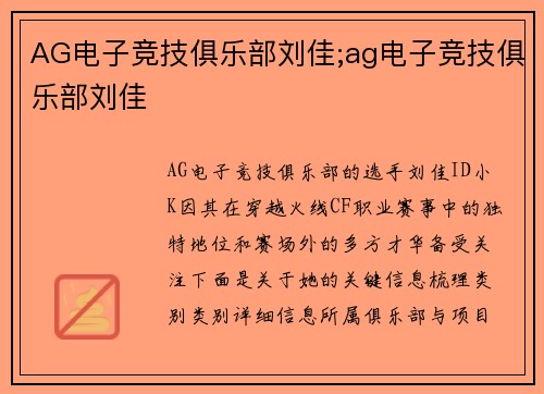 AG电子竞技俱乐部刘佳;ag电子竞技俱乐部刘佳