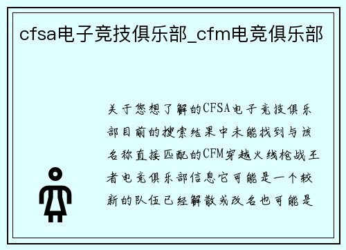cfsa电子竞技俱乐部_cfm电竞俱乐部