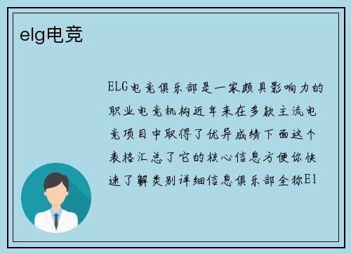 elg电竞